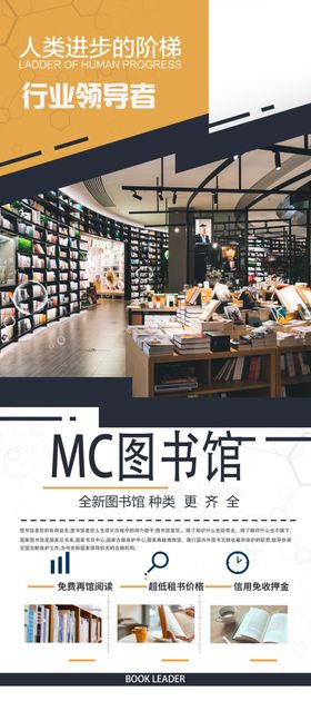 图书馆展架