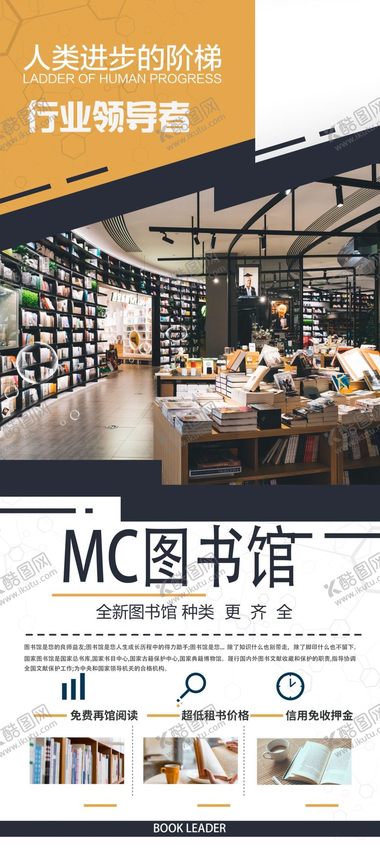 编号：85926905141521372162【酷图网】源文件下载-图书馆展架图书馆海报