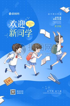 欢迎新同学