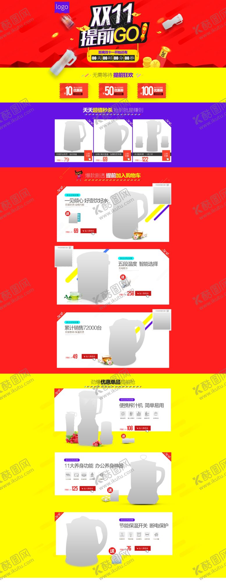 编号：14207810090458073817【酷图网】源文件下载-双十一首页促销页面淘宝京东