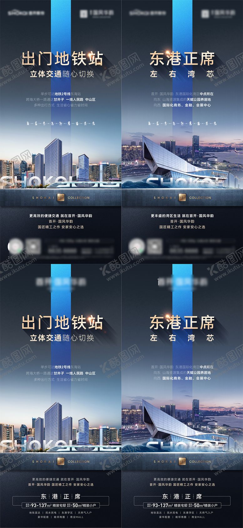 编号：62127505161756263113【酷图网】源文件下载-房地产核心地段交通地铁商街价值点海报