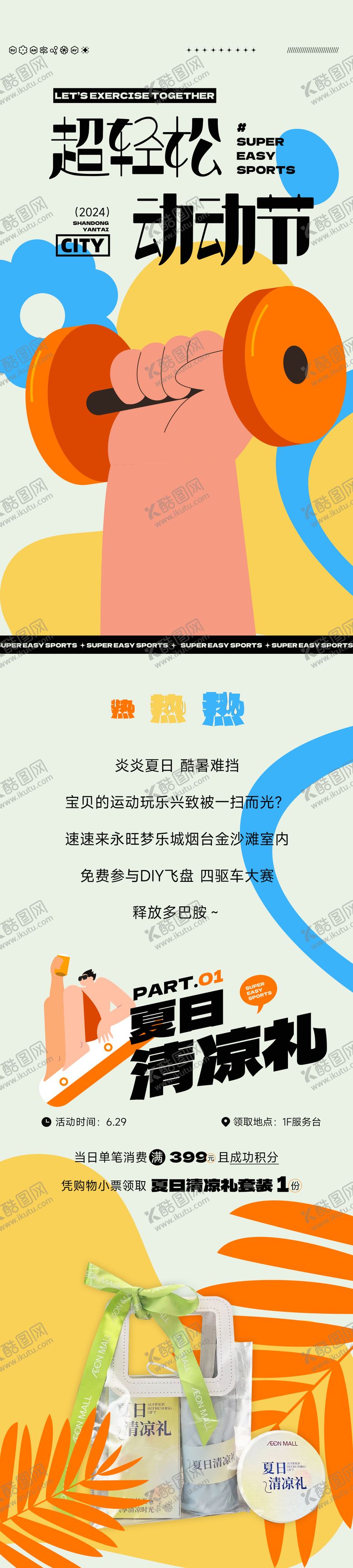 编号：43978209080620189172【酷图网】源文件下载-商场运动节活动公众号