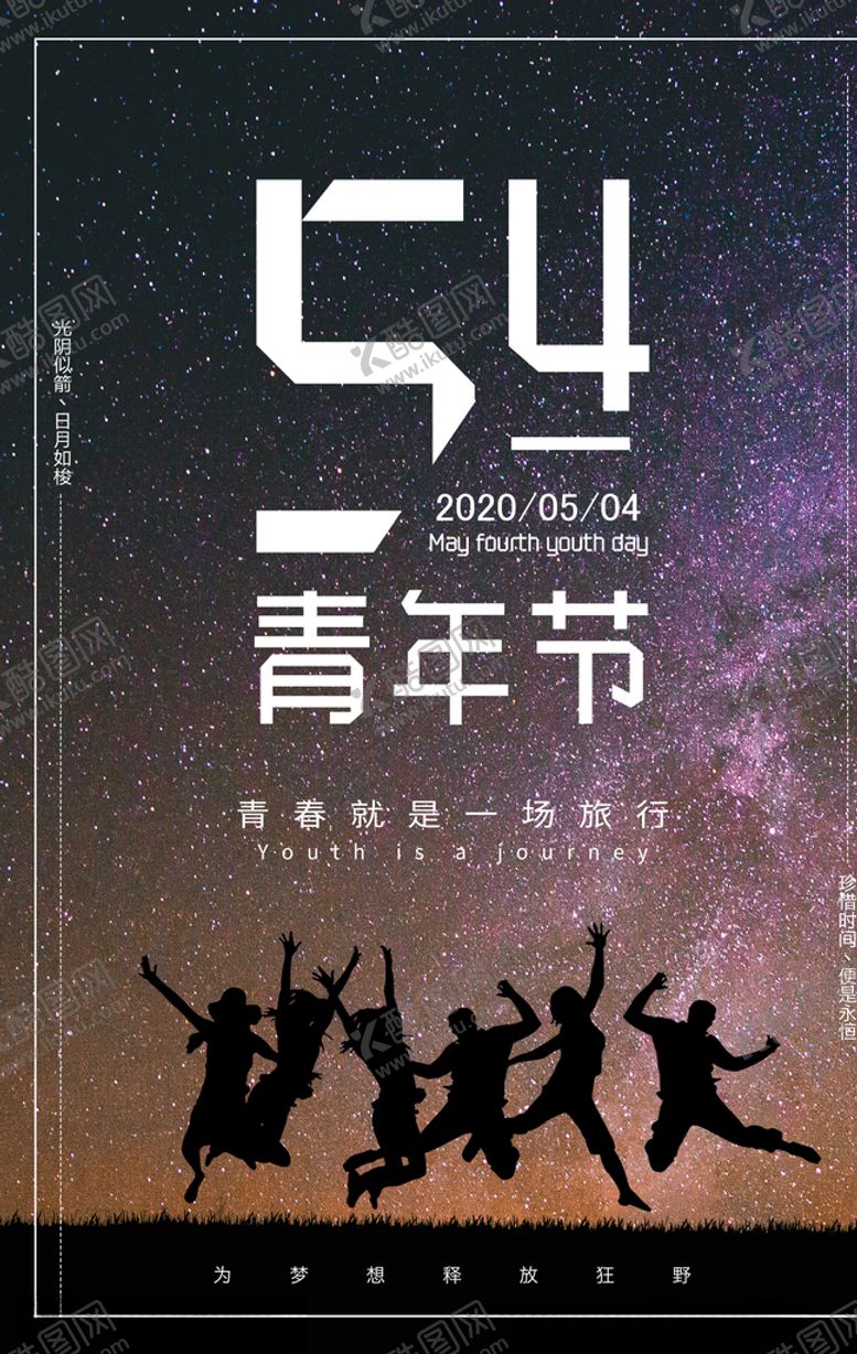 编号：52261107020704179942【酷图网】源文件下载-五四青年节海报