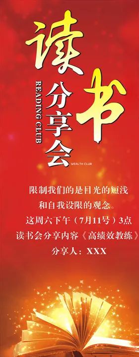 读书分享会