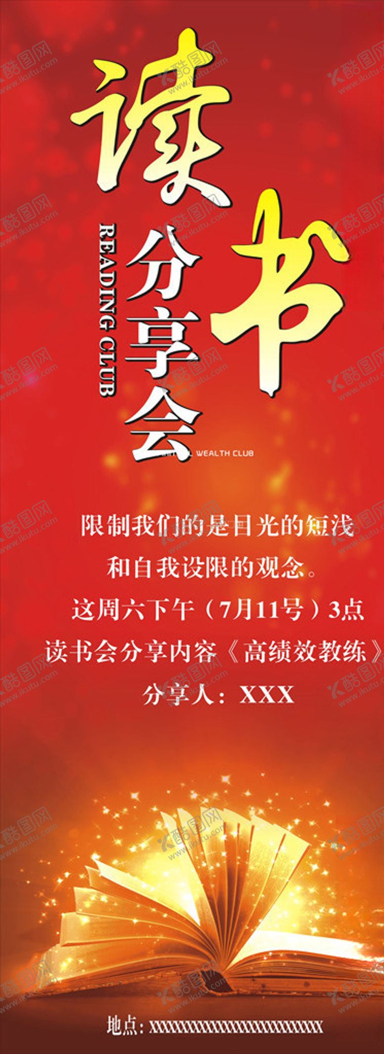 编号：75802506170630286591【酷图网】源文件下载-读书分享会