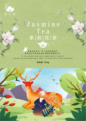 茉莉花茶海报