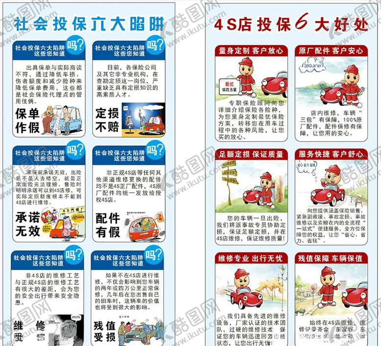 编号：16033405021732431868【酷图网】源文件下载-4S店投保陷阱和好处