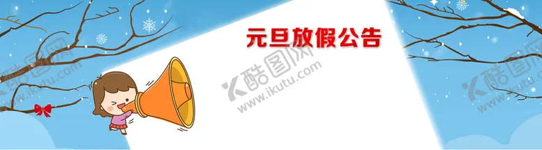 编号：30469810072136077451【酷图网】源文件下载-新年春节元旦喜庆海报