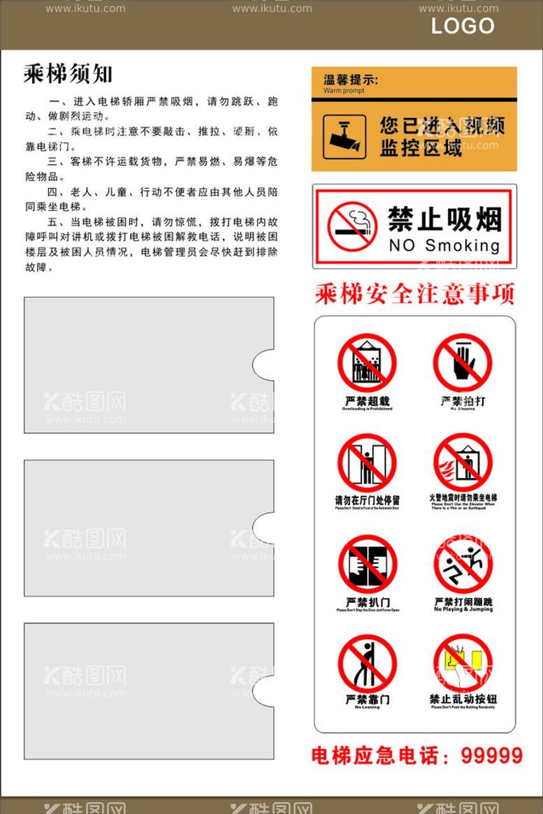 编号：77268012210914267436【酷图网】源文件下载-电梯提示宣传栏