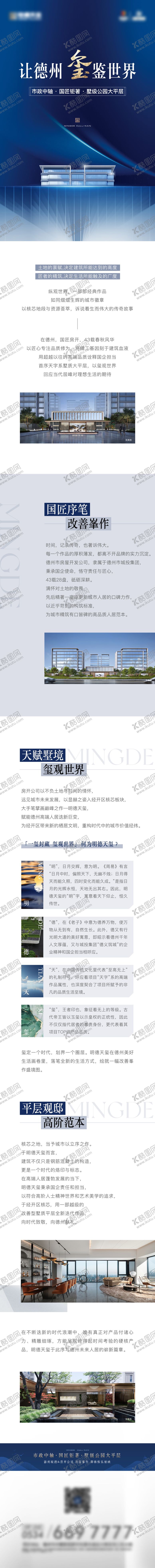 编号：10279306151129206856【酷图网】源文件下载-地产价值点长图