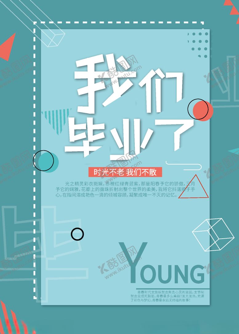 编号：12570209120145519312【酷图网】源文件下载-毕业季