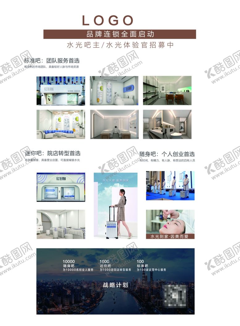编号：93076101310713599554【酷图网】源文件下载-医美美容产品整形