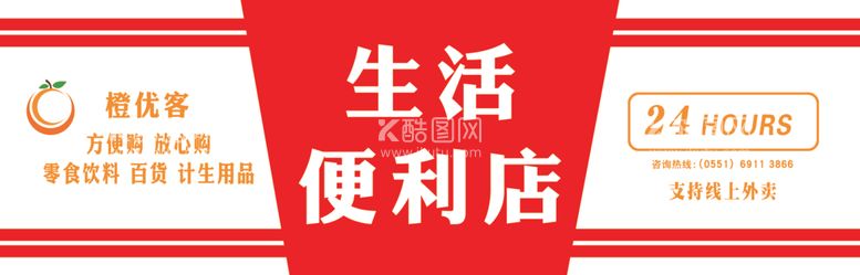 编号：61644412220532563428【酷图网】源文件下载-生活便利店