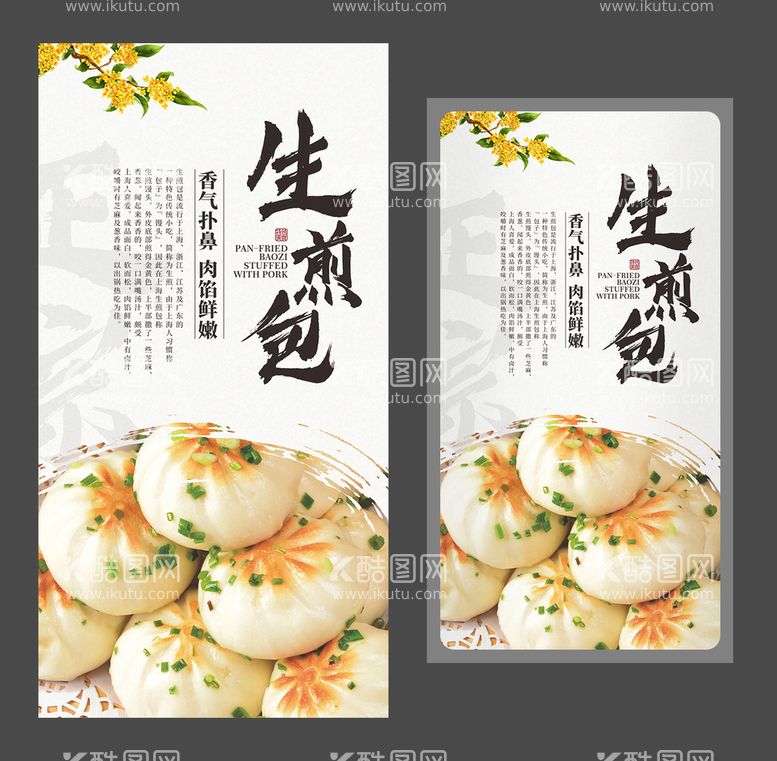 编号：68640412250741476915【酷图网】源文件下载-生煎包海报 美食海报 特色小吃