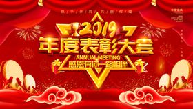 编号：68320909241950317036【酷图网】源文件下载-年度表彰大会