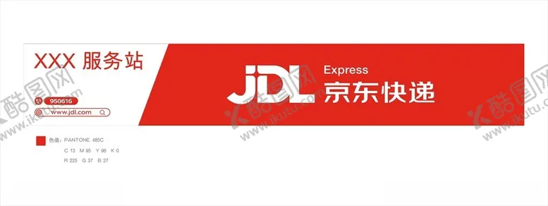 编号：10143201251946418900【酷图网】源文件下载-京东快递门头招牌
