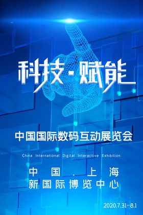 科技海报