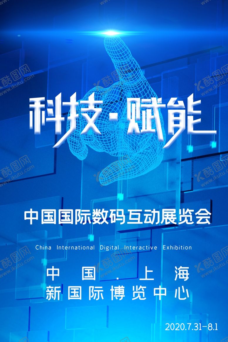 编号：49350209161512194338【酷图网】源文件下载-科技海报
