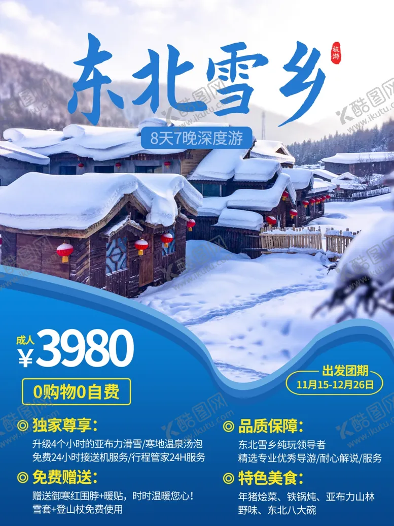 编号：98917804200159417828【酷图网】源文件下载-东北雪乡