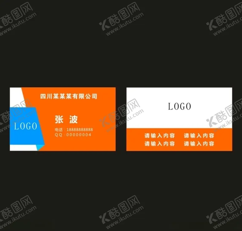 编号：53195205080119559189【酷图网】源文件下载-简洁名片