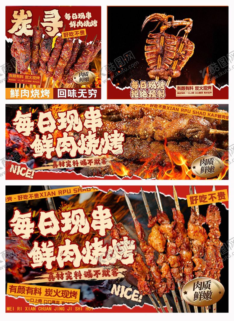 编号：37994512281847509124【酷图网】源文件下载-烧烤外卖设计banner 