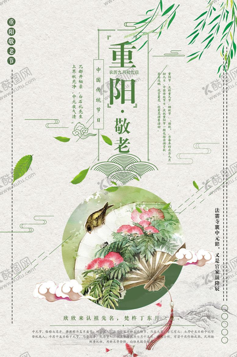 编号：90123410080919071496【酷图网】源文件下载-重阳节海报
