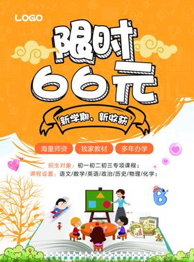 限时60元促销活动海报