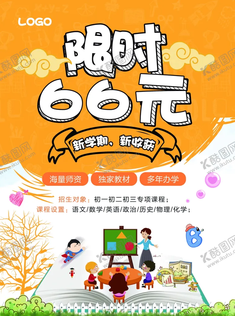 编号：71520004031448221555【酷图网】源文件下载-限时60元促销活动海报