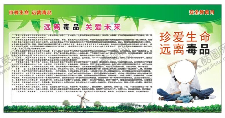 编号：58950202271606458776【酷图网】源文件下载-禁毒宣传