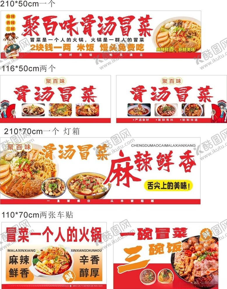 编号：21051405020134055625【酷图网】源文件下载-多样美味汤品一人食火锅