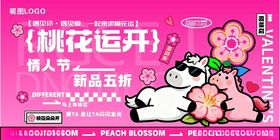 2026年马年情人节520美陈