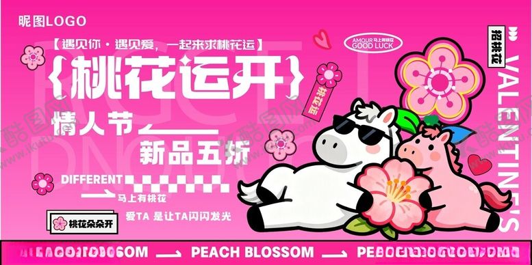 编号：47166405241439125436【酷图网】源文件下载-2026年马年情人节520