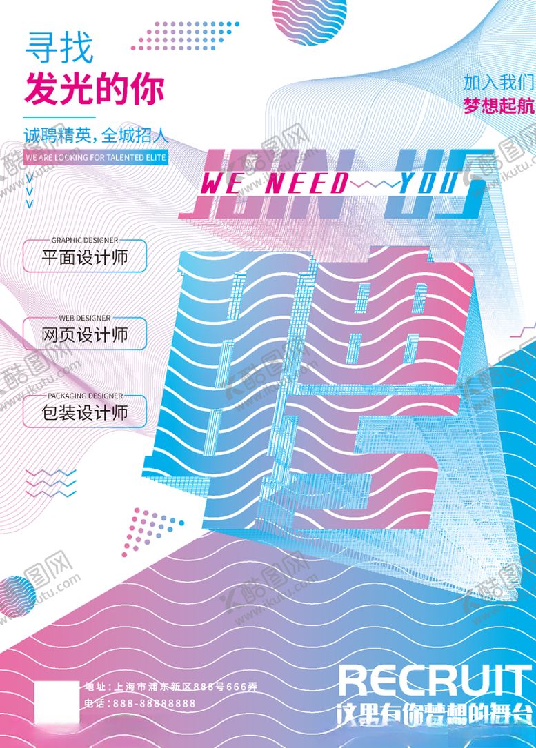 编号：61646910061246211859【酷图网】源文件下载-招聘