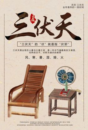 三伏天