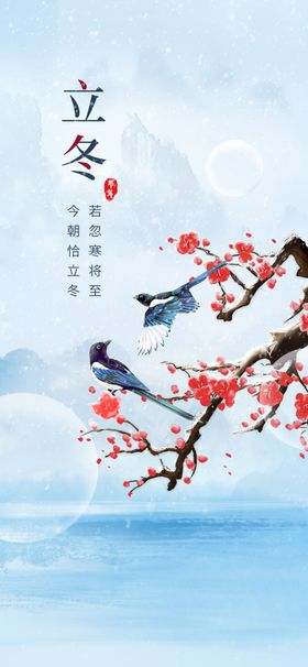 立冬海报