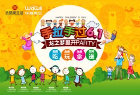 手拉手过61