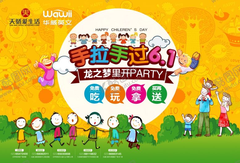 编号：86007505040801114652【酷图网】源文件下载-手拉手过六一海报