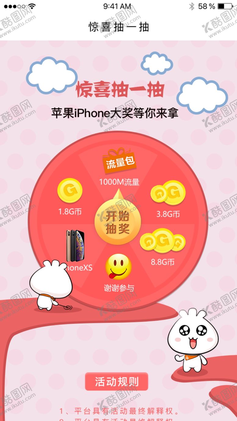 编号：52610907041747425644【酷图网】源文件下载-手机弹窗