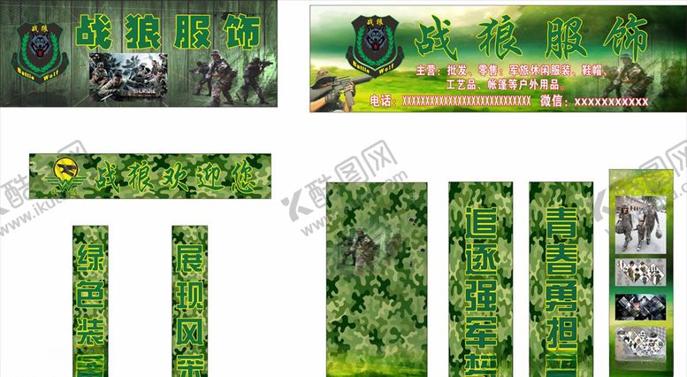 编号：17976209261636007126【酷图网】源文件下载-军绿色背景战狼服饰