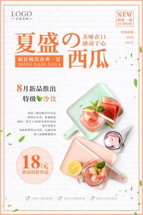 夏季冷饮