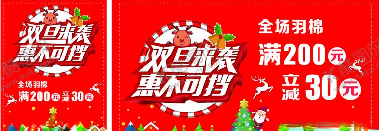 编号：18265706280155361835【酷图网】源文件下载-元旦特惠
