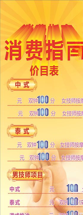 按摩休闲