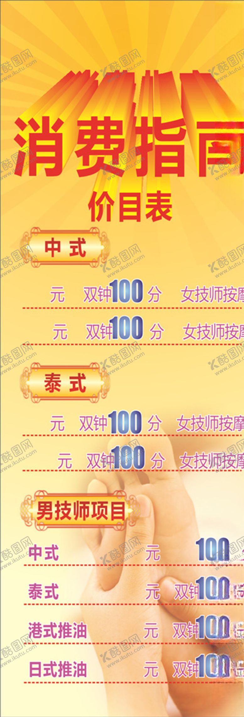 编号：13341910240252149125【酷图网】源文件下载-按摩休闲