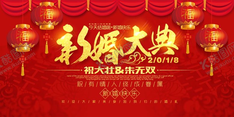 编号：58352801042012035191【酷图网】源文件下载-新婚大典