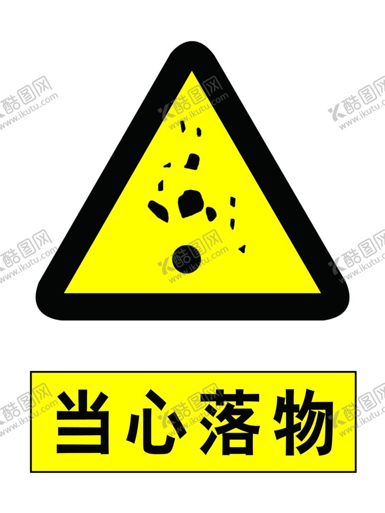 编号：90022004170432482162【酷图网】源文件下载-当心落物