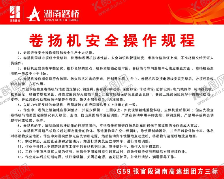 编号：32419012131040188185【酷图网】源文件下载-卷扬机安全操作规程