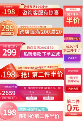 电商促销活动优惠展示