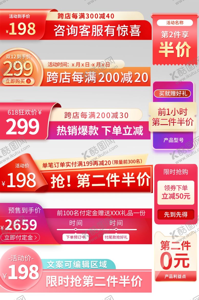 编号：63991911020557445227【酷图网】源文件下载-电商促销活动优惠展示
