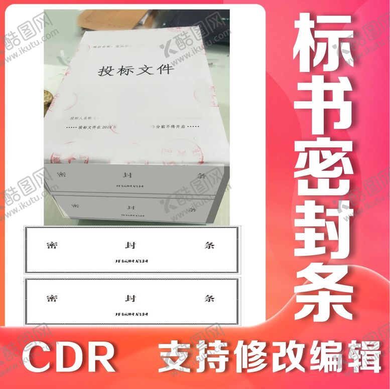 编号：24503110080820166791【酷图网】源文件下载-密封条