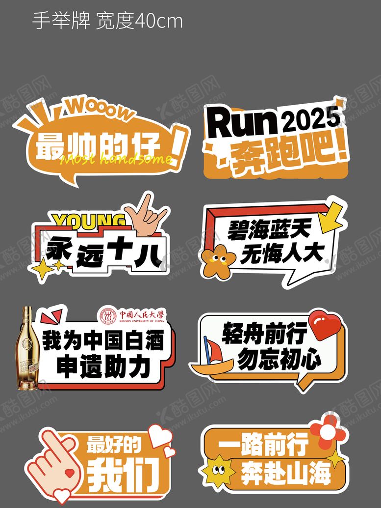 编号：47307406160057491025【酷图网】源文件下载-活动异形牌